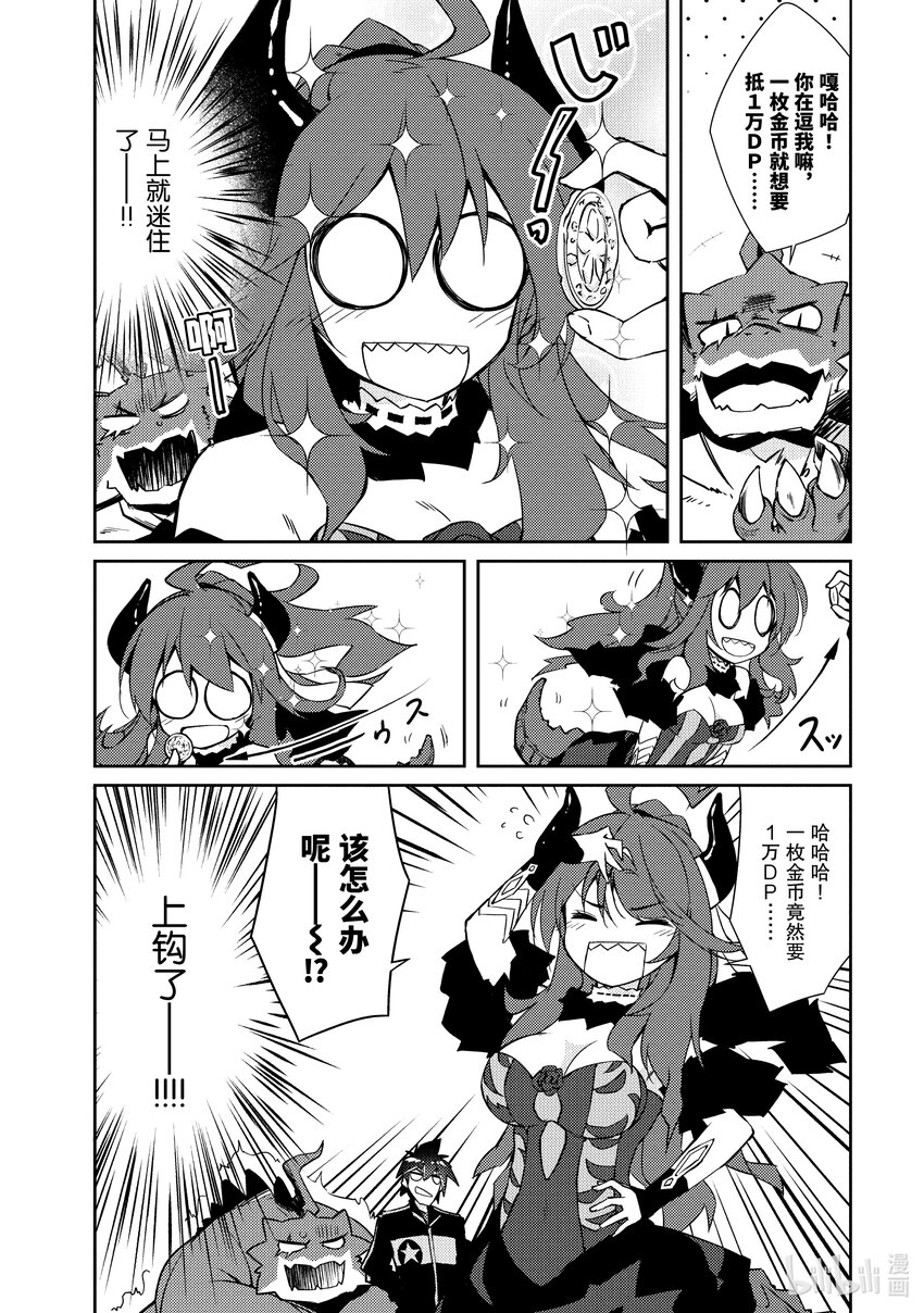 绝对不想工作的地下城城主想睡懒觉 - 19 突入！？地下城的邻居 - 第22张图