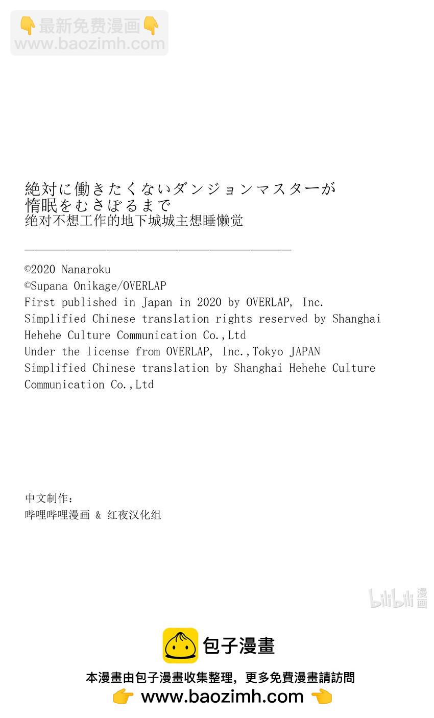 绝对不想工作的地下城城主想睡懒觉 - 19 突入！？地下城的邻居 - 第26张图