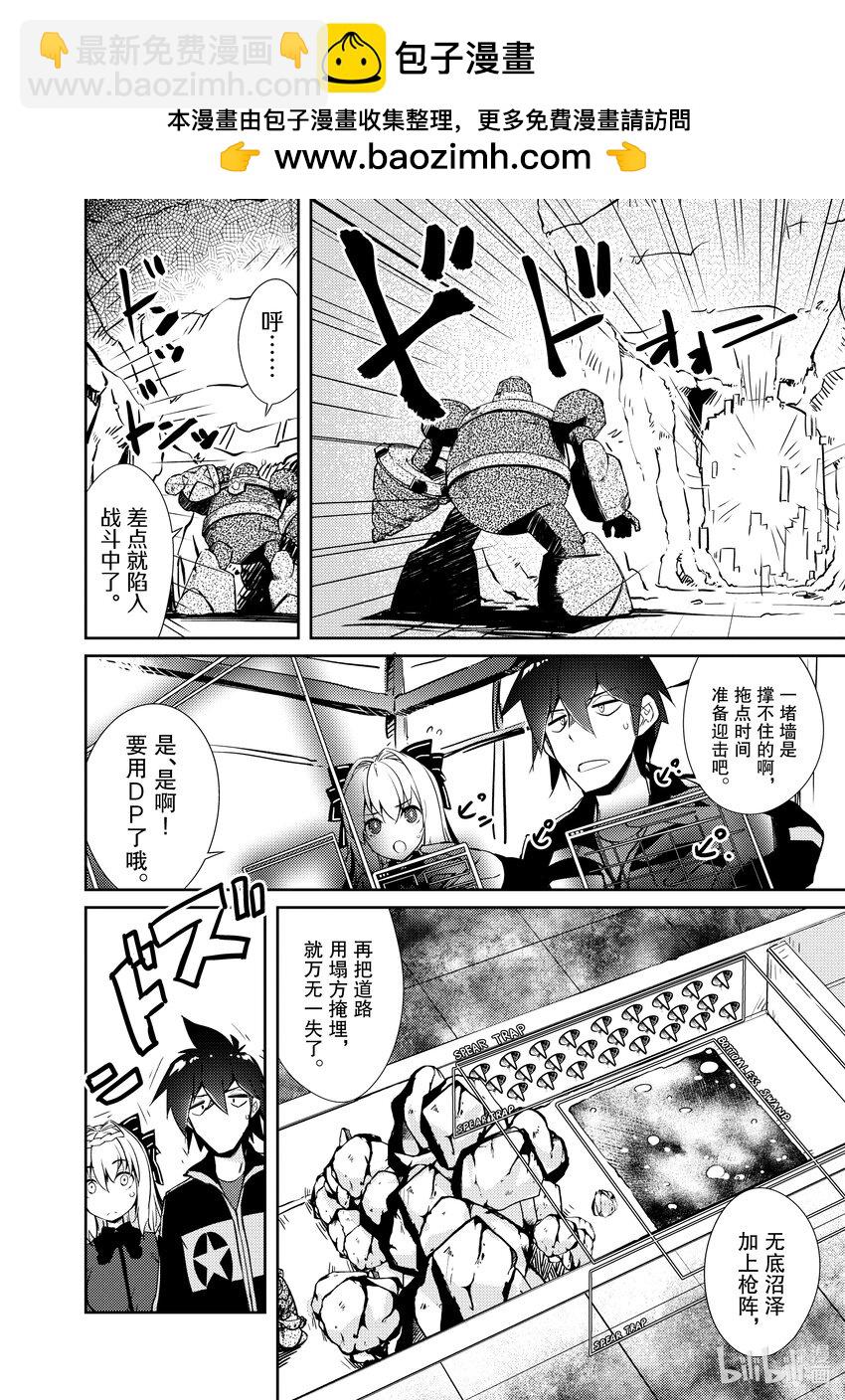 绝对不想工作的地下城城主想睡懒觉 - 19 突入！？地下城的邻居 - 第2张图