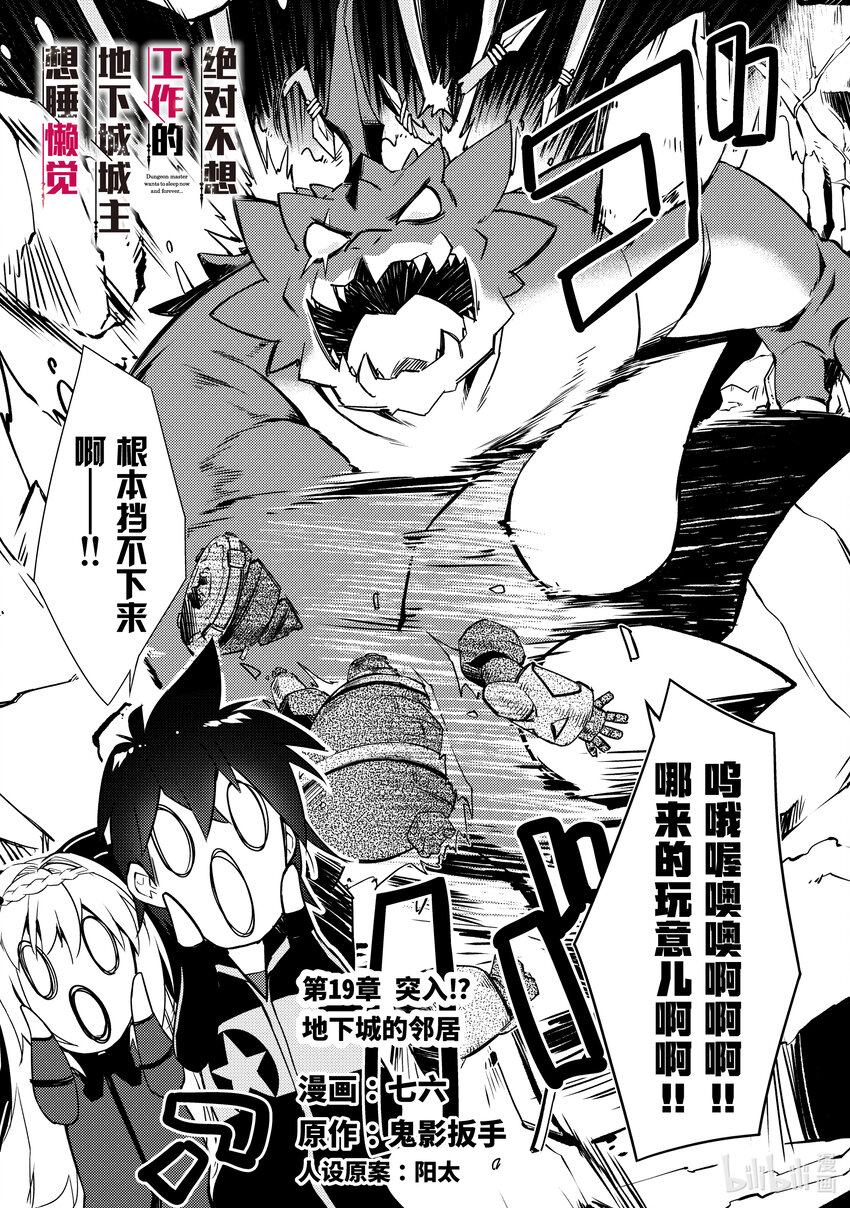 绝对不想工作的地下城城主想睡懒觉 - 19 突入！？地下城的邻居 - 第3张图