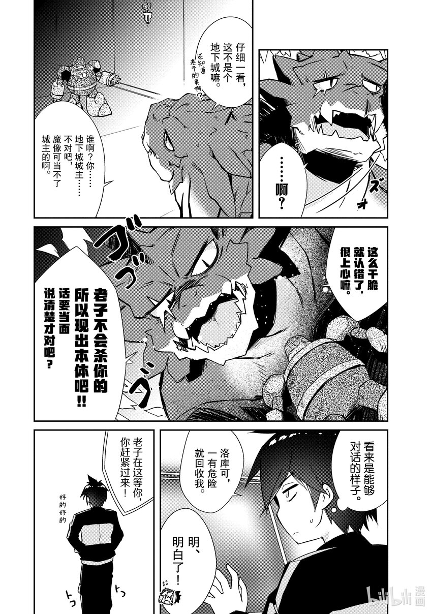 绝对不想工作的地下城城主想睡懒觉 - 19 突入！？地下城的邻居 - 第5张图