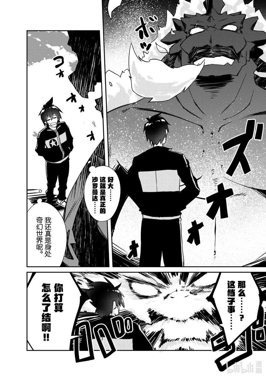 绝对不想工作的地下城城主想睡懒觉 - 19 突入！？地下城的邻居 - 第6张图