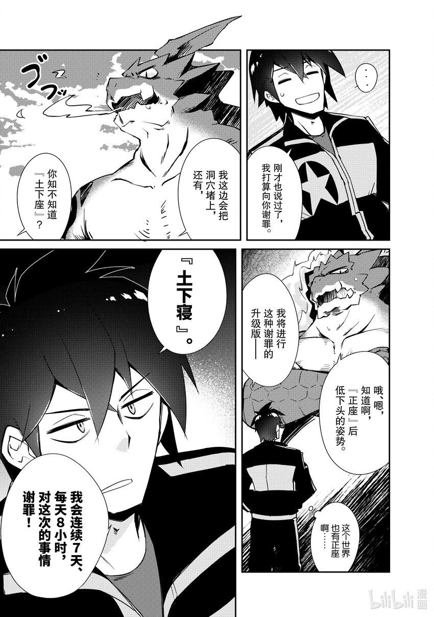 绝对不想工作的地下城城主想睡懒觉 - 19 突入！？地下城的邻居 - 第7张图