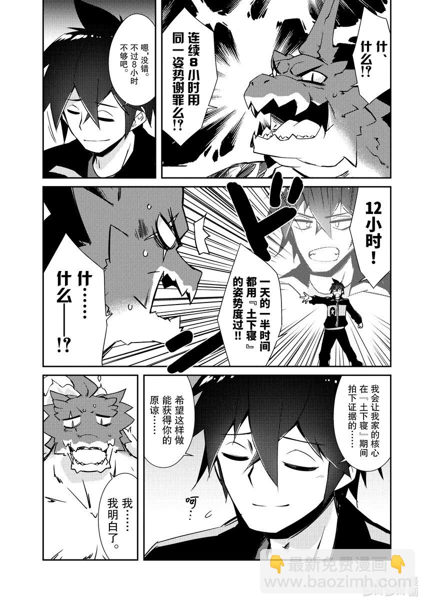 绝对不想工作的地下城城主想睡懒觉 - 19 突入！？地下城的邻居 - 第8张图