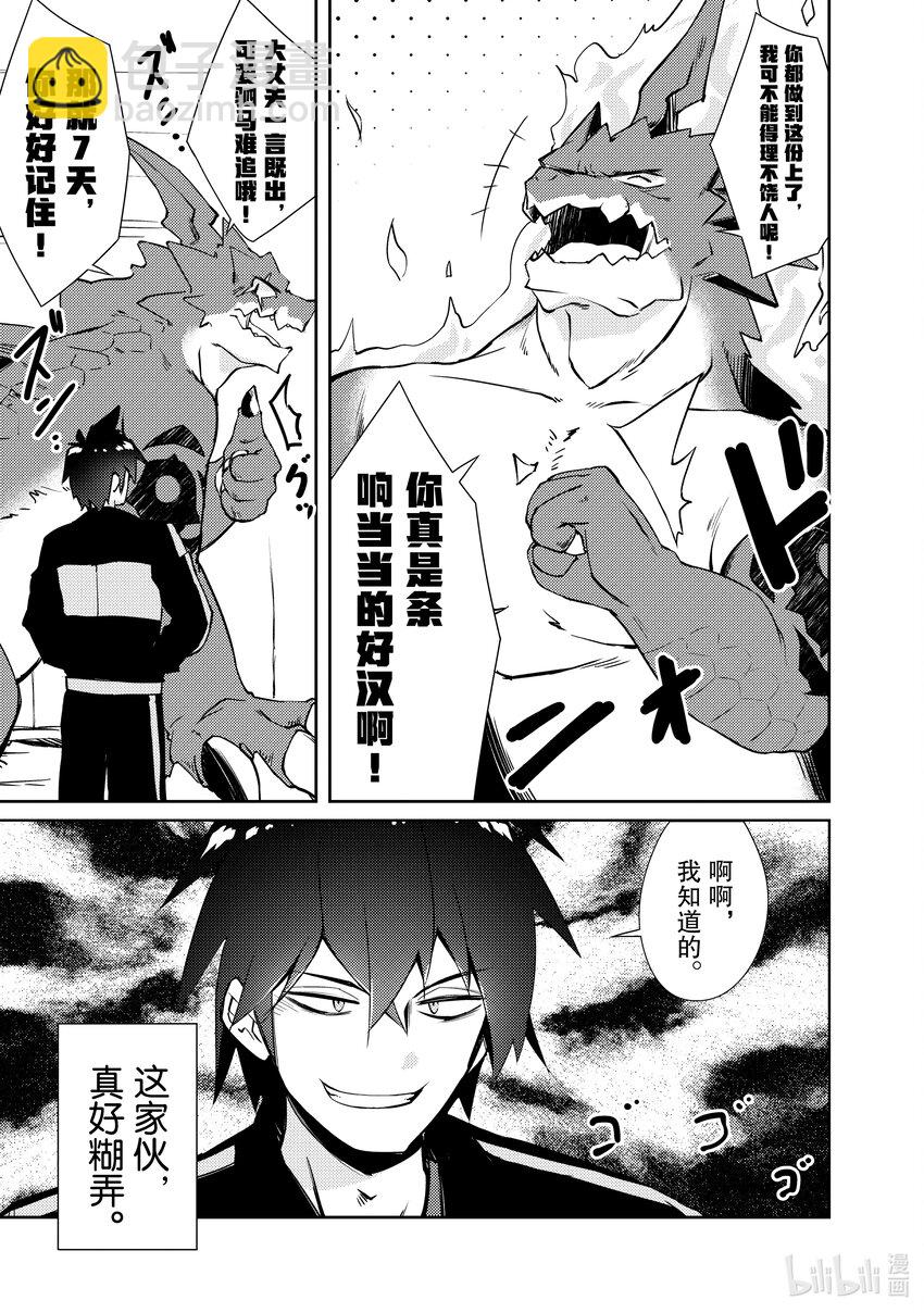 绝对不想工作的地下城城主想睡懒觉 - 19 突入！？地下城的邻居 - 第9张图