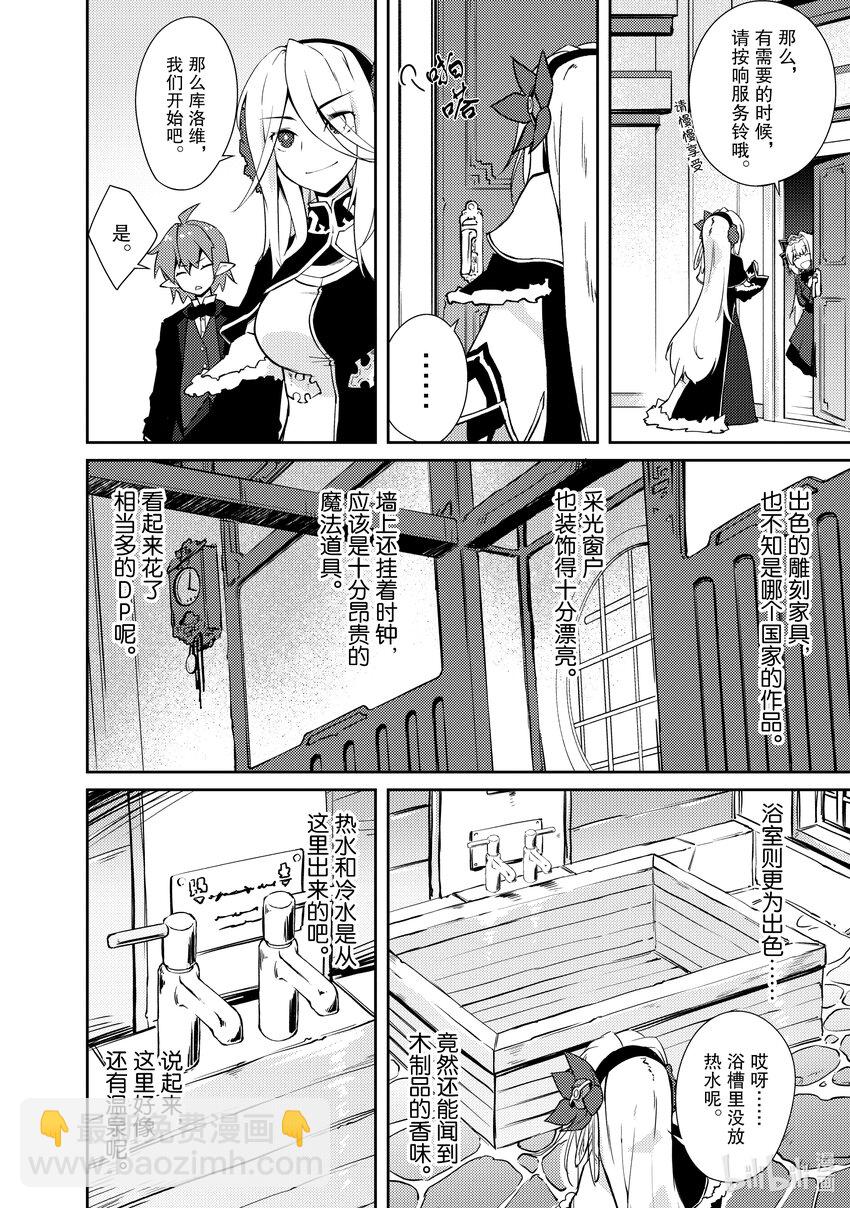 绝对不想工作的地下城城主想睡懒觉 - 17 哈库姐姐大人，前来拜访 - 第10张图