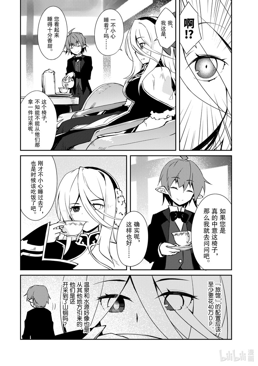 绝对不想工作的地下城城主想睡懒觉 - 17 哈库姐姐大人，前来拜访 - 第13张图