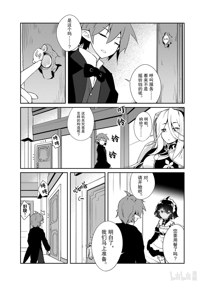 绝对不想工作的地下城城主想睡懒觉 - 17 哈库姐姐大人，前来拜访 - 第14张图
