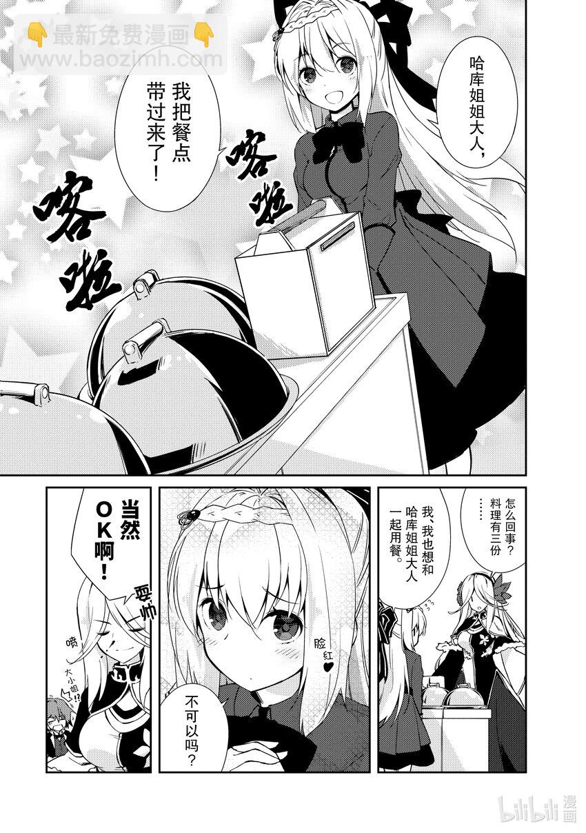 绝对不想工作的地下城城主想睡懒觉 - 17 哈库姐姐大人，前来拜访 - 第15张图