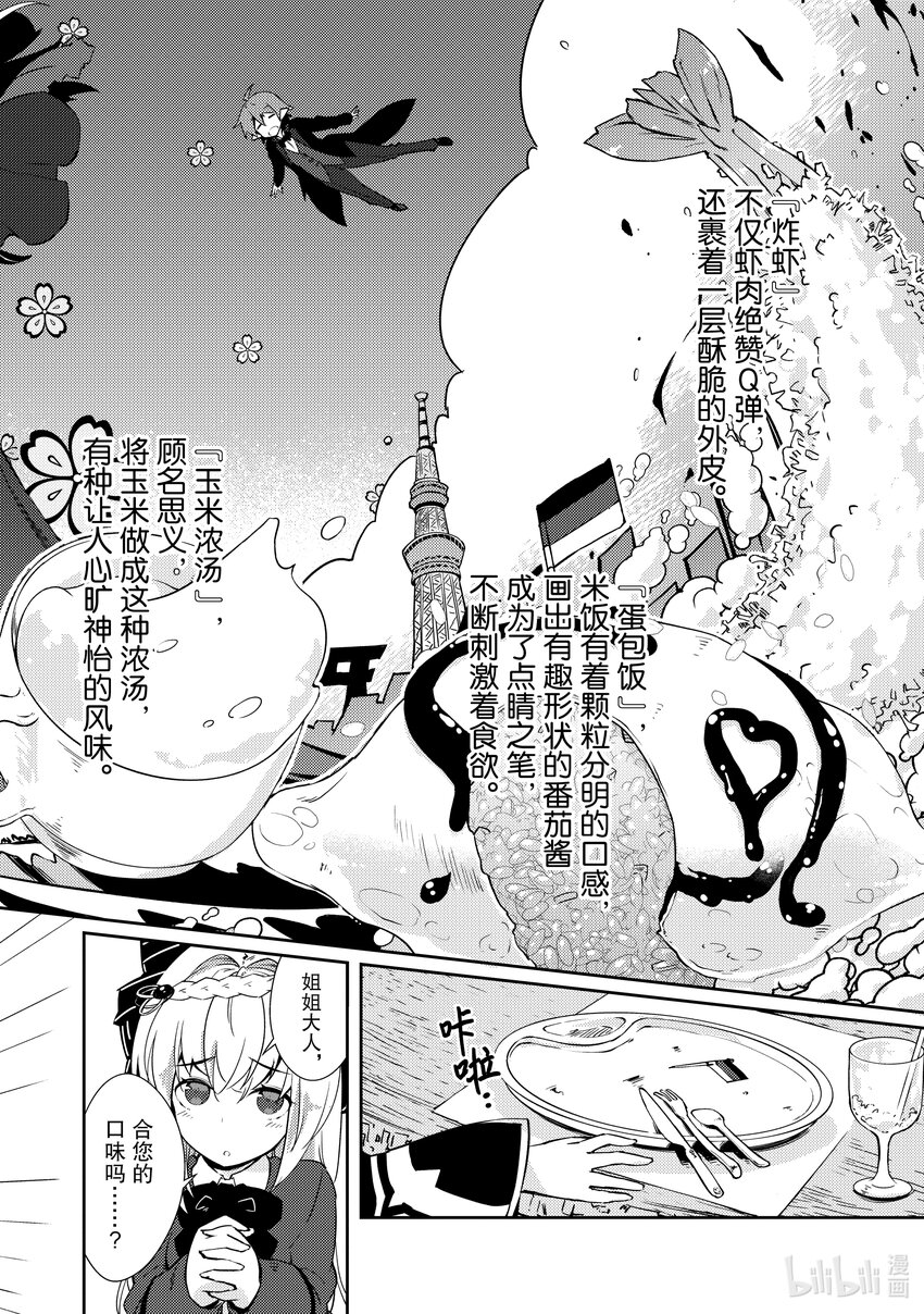 绝对不想工作的地下城城主想睡懒觉 - 17 哈库姐姐大人，前来拜访 - 第18张图