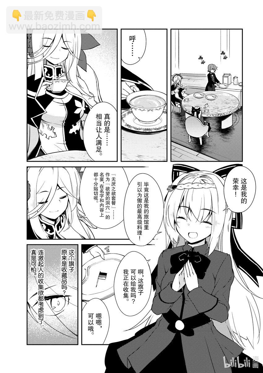 绝对不想工作的地下城城主想睡懒觉 - 17 哈库姐姐大人，前来拜访 - 第20张图