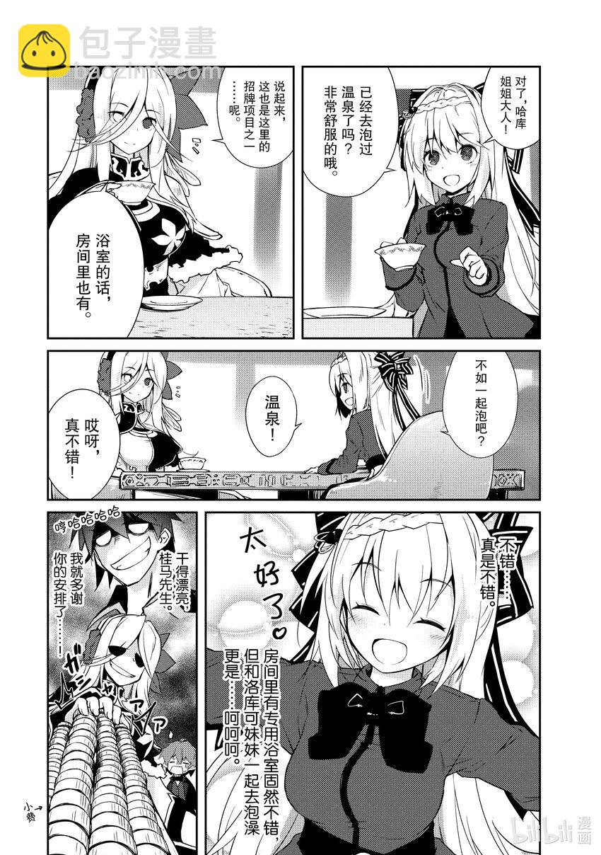 绝对不想工作的地下城城主想睡懒觉 - 17 哈库姐姐大人，前来拜访 - 第21张图