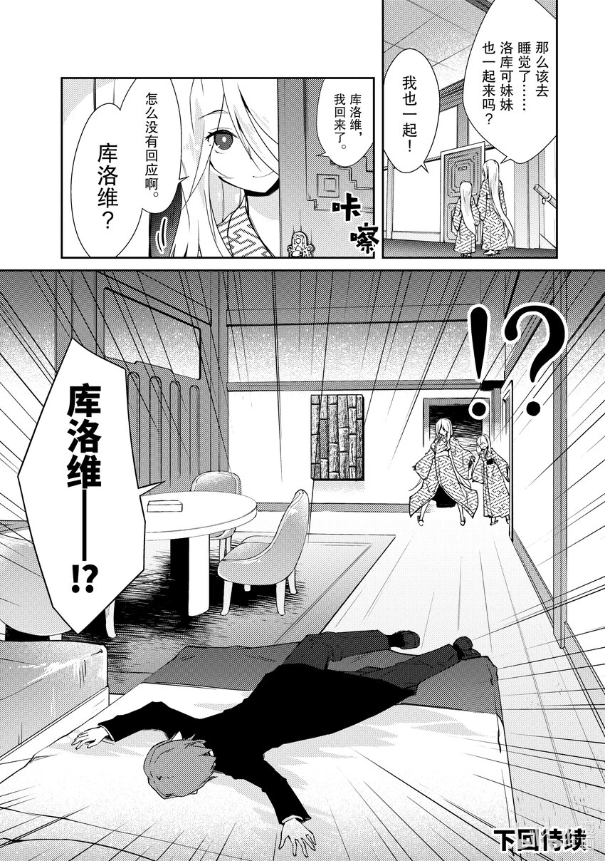 绝对不想工作的地下城城主想睡懒觉 - 17 哈库姐姐大人，前来拜访 - 第24张图