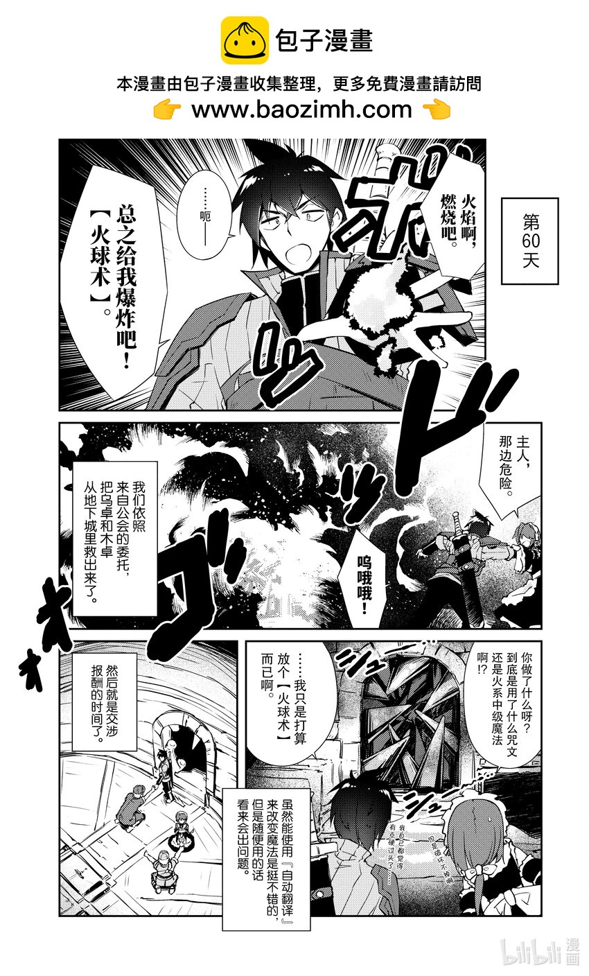 绝对不想工作的地下城城主想睡懒觉 - 17 哈库姐姐大人，前来拜访 - 第2张图