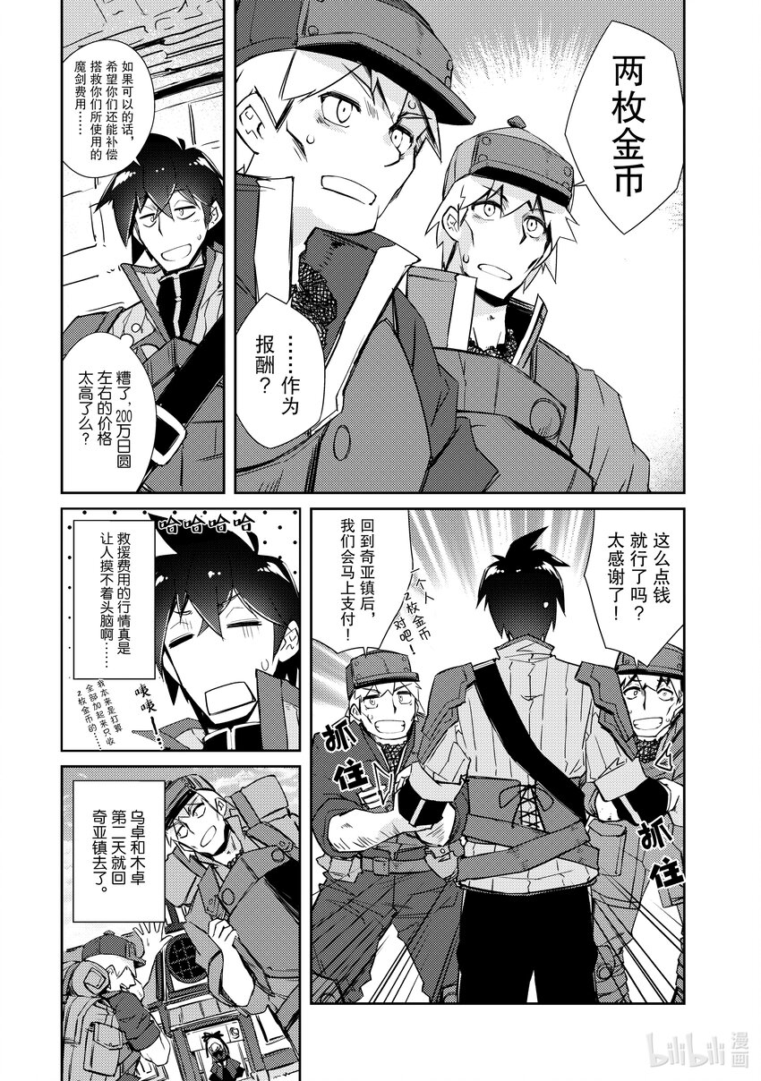 绝对不想工作的地下城城主想睡懒觉 - 17 哈库姐姐大人，前来拜访 - 第3张图