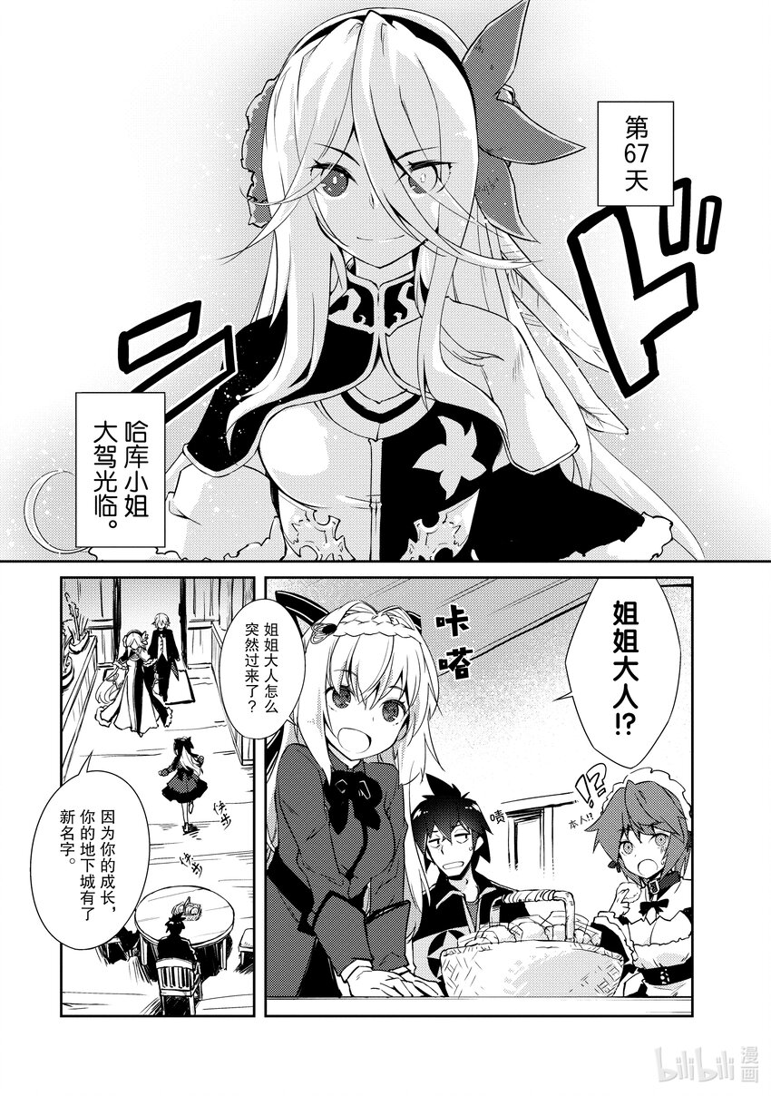 绝对不想工作的地下城城主想睡懒觉 - 17 哈库姐姐大人，前来拜访 - 第5张图