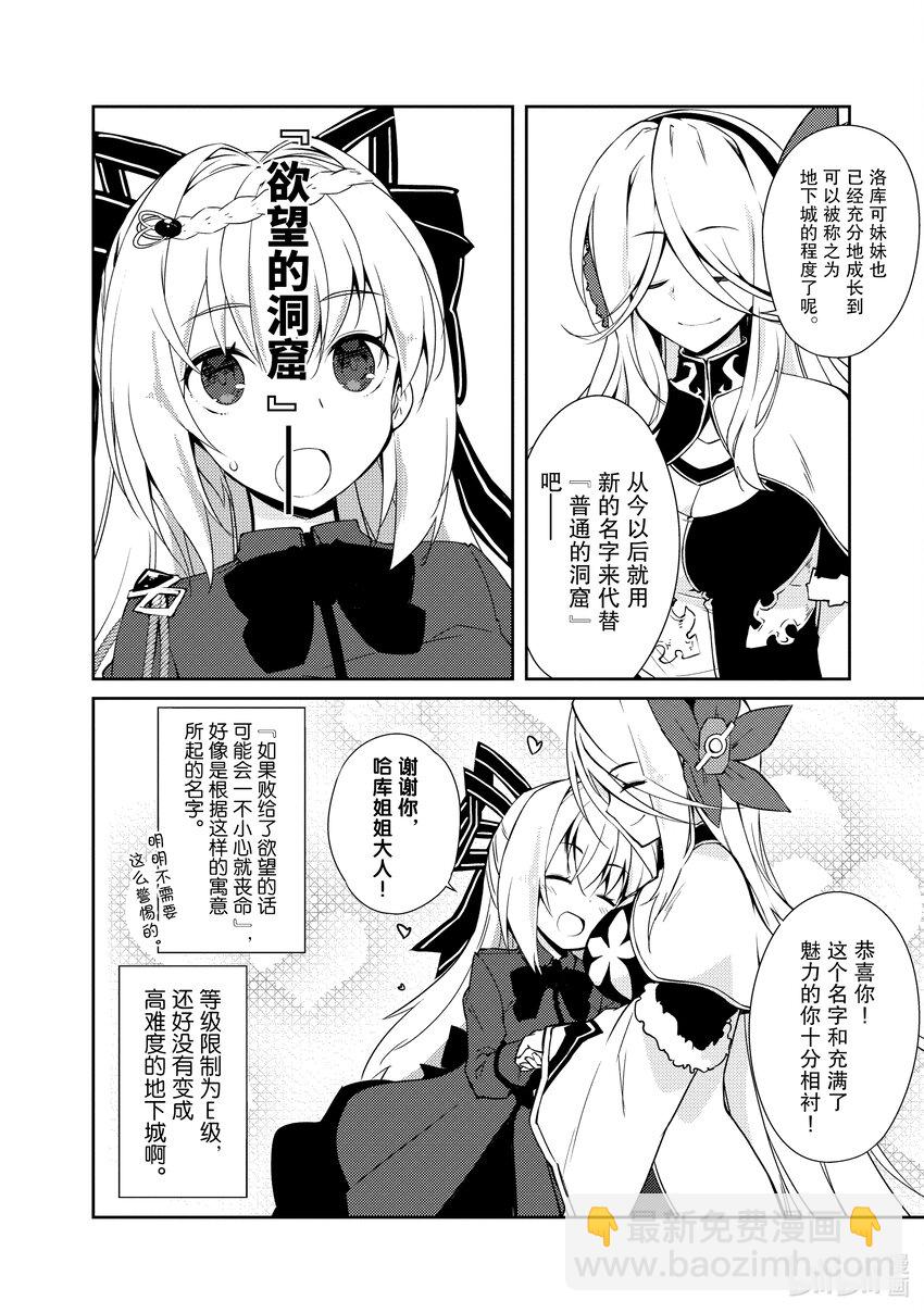 绝对不想工作的地下城城主想睡懒觉 - 17 哈库姐姐大人，前来拜访 - 第6张图