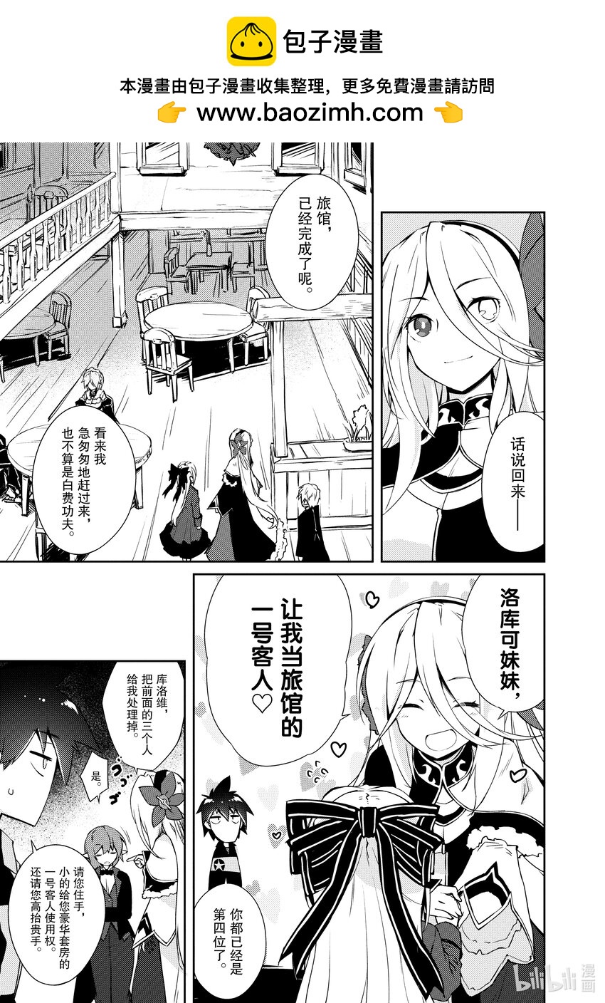 绝对不想工作的地下城城主想睡懒觉 - 17 哈库姐姐大人，前来拜访 - 第7张图