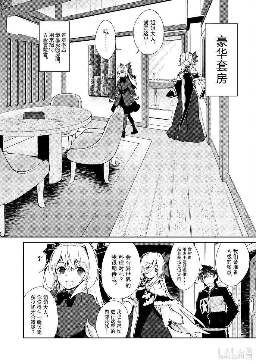 绝对不想工作的地下城城主想睡懒觉 - 17 哈库姐姐大人，前来拜访 - 第8张图