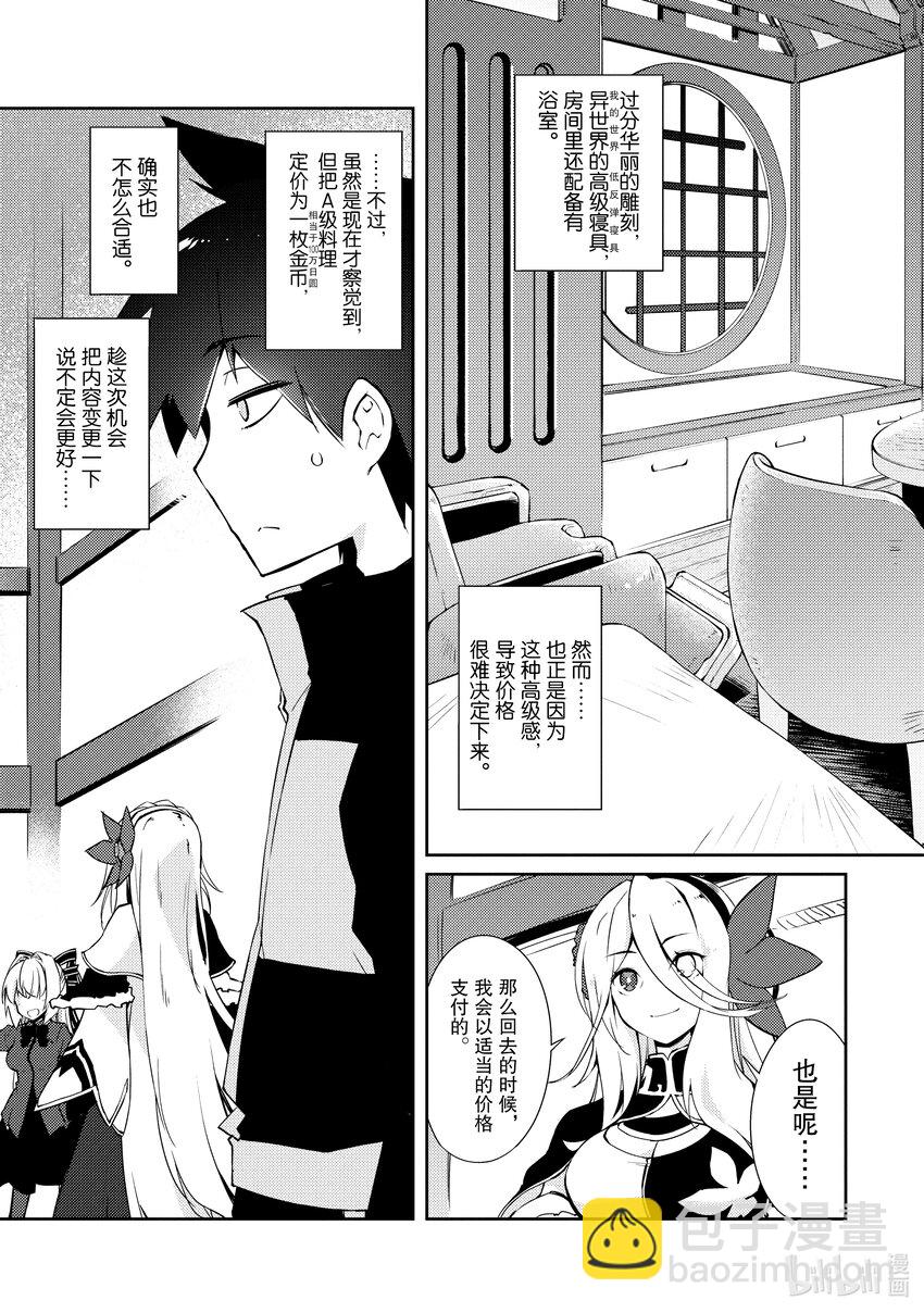 绝对不想工作的地下城城主想睡懒觉 - 17 哈库姐姐大人，前来拜访 - 第9张图