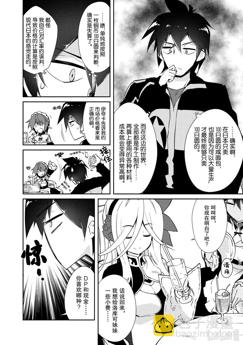 绝对不想工作的地下城城主想睡懒觉 - 18 合适的价格 - 第10张图