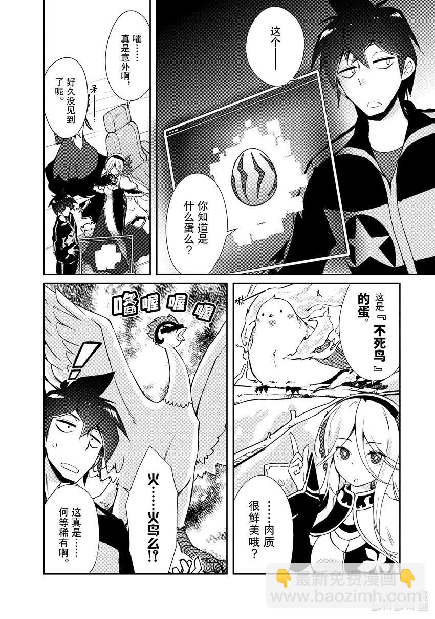 绝对不想工作的地下城城主想睡懒觉 - 18 合适的价格 - 第14张图