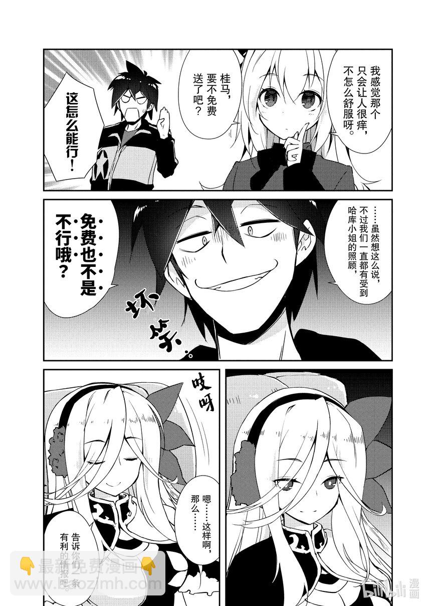 绝对不想工作的地下城城主想睡懒觉 - 18 合适的价格 - 第16张图