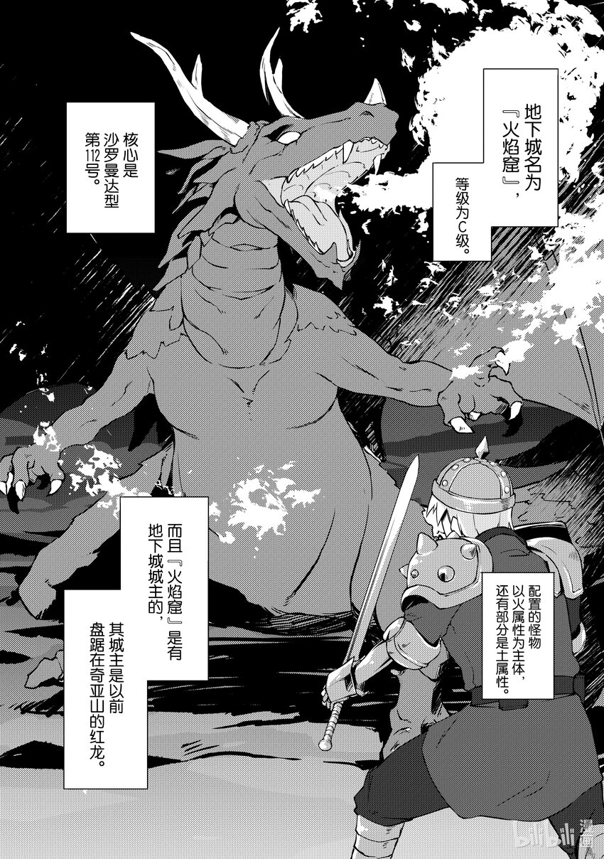 绝对不想工作的地下城城主想睡懒觉 - 18 合适的价格 - 第18张图