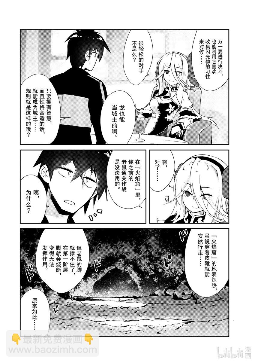 绝对不想工作的地下城城主想睡懒觉 - 18 合适的价格 - 第19张图