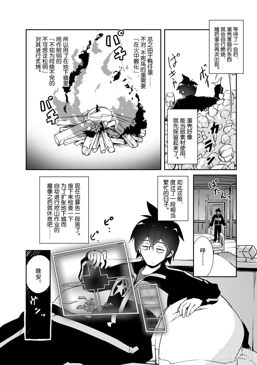 绝对不想工作的地下城城主想睡懒觉 - 18 合适的价格 - 第22张图