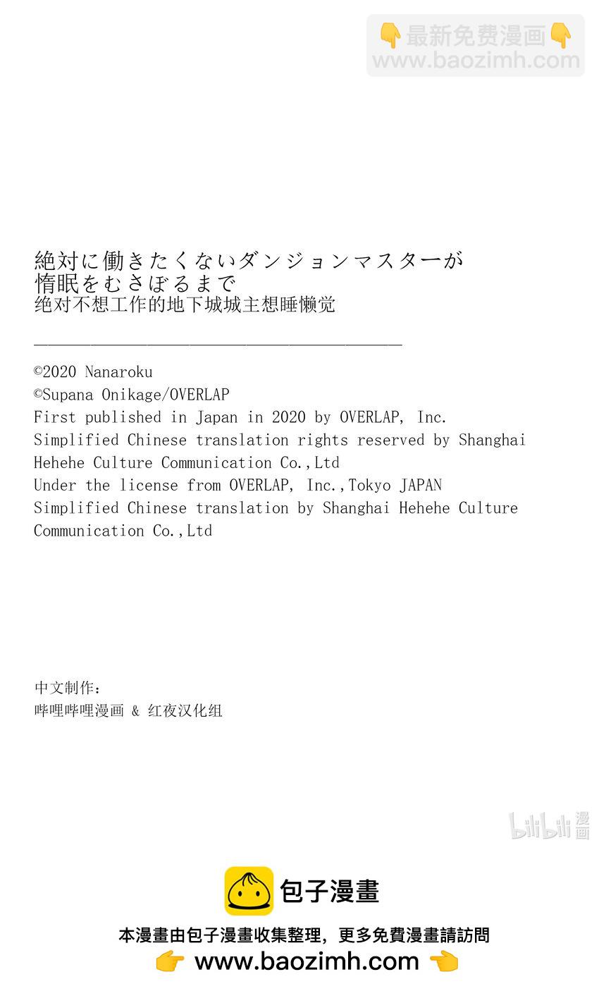 绝对不想工作的地下城城主想睡懒觉 - 18 合适的价格 - 第26张图