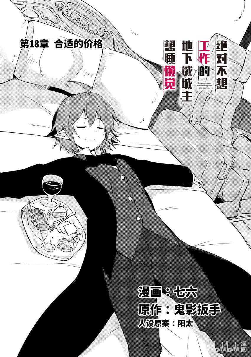 绝对不想工作的地下城城主想睡懒觉 - 18 合适的价格 - 第3张图