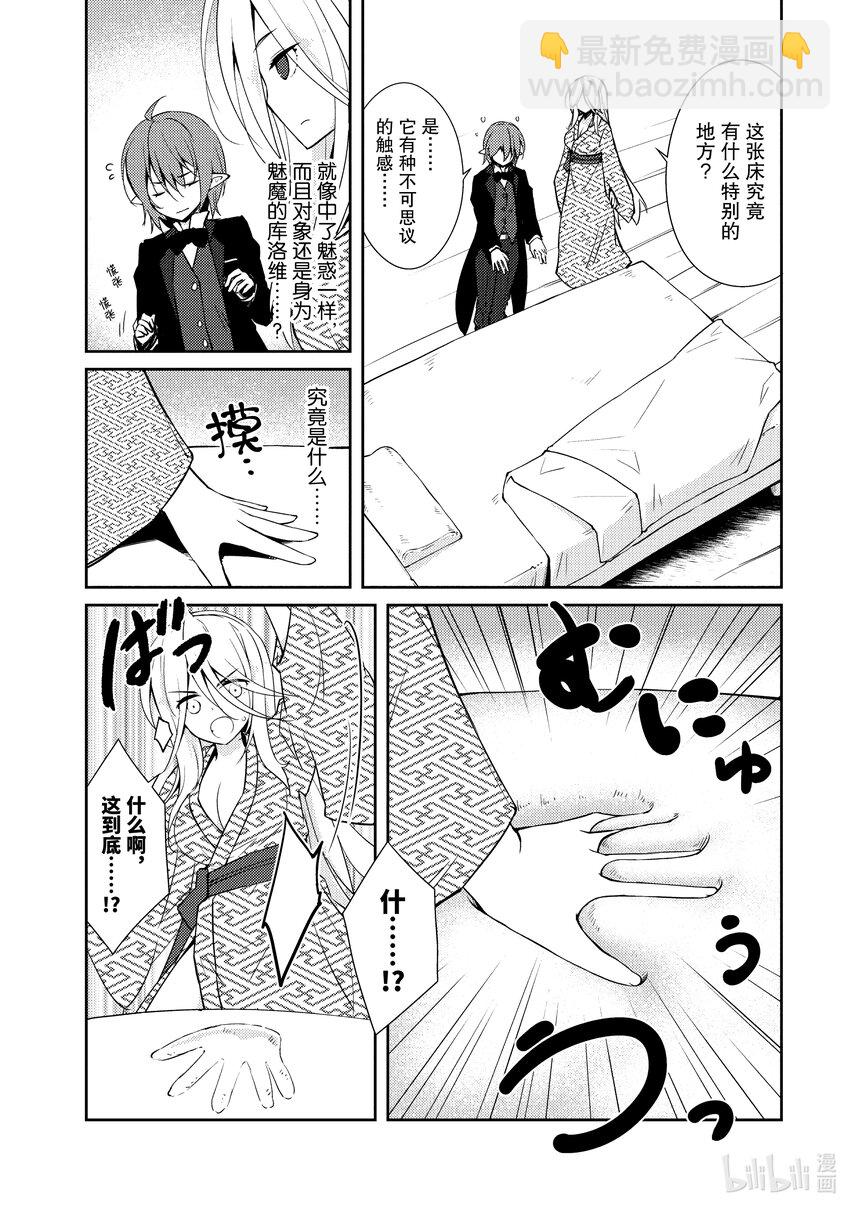 绝对不想工作的地下城城主想睡懒觉 - 18 合适的价格 - 第4张图