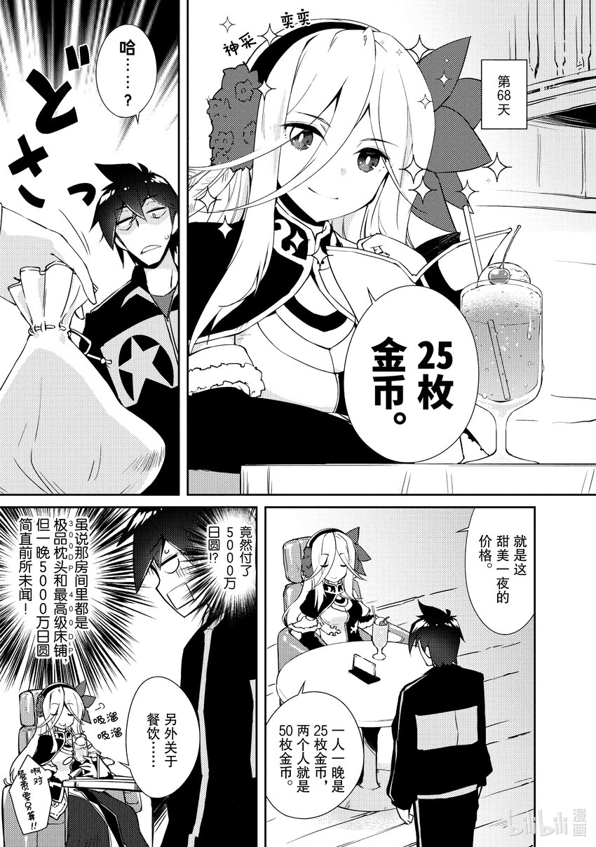 绝对不想工作的地下城城主想睡懒觉 - 18 合适的价格 - 第7张图