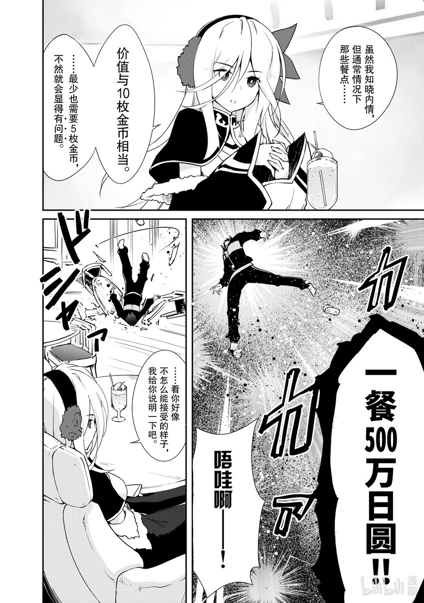 绝对不想工作的地下城城主想睡懒觉 - 18 合适的价格 - 第8张图