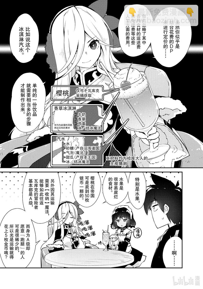 绝对不想工作的地下城城主想睡懒觉 - 18 合适的价格 - 第9张图