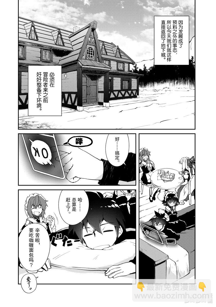 绝对不想工作的地下城城主想睡懒觉 - 16 客人来了！ - 第10张图