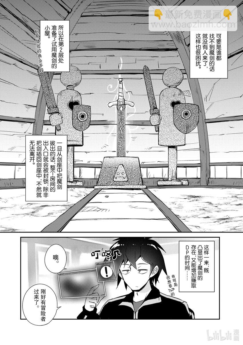 绝对不想工作的地下城城主想睡懒觉 - 16 客人来了！ - 第12张图