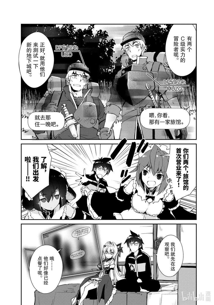 绝对不想工作的地下城城主想睡懒觉 - 16 客人来了！ - 第13张图