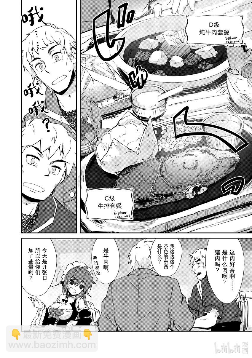 绝对不想工作的地下城城主想睡懒觉 - 16 客人来了！ - 第14张图