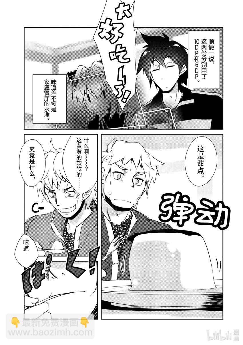 绝对不想工作的地下城城主想睡懒觉 - 16 客人来了！ - 第15张图