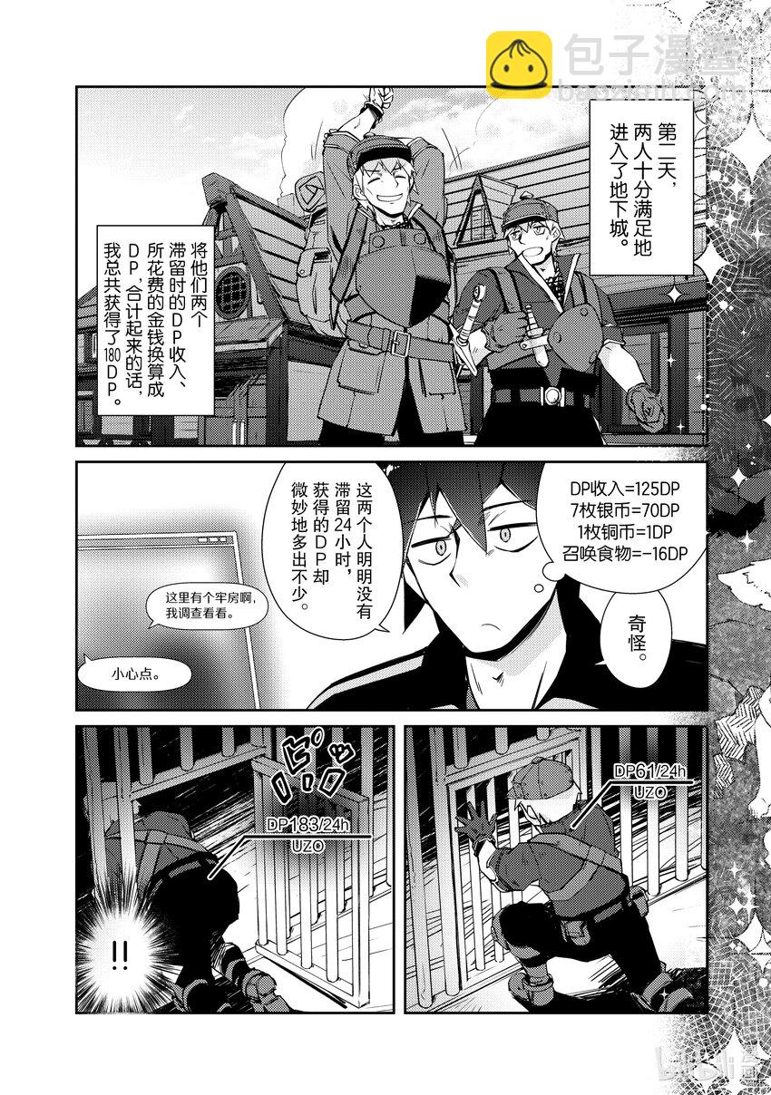 绝对不想工作的地下城城主想睡懒觉 - 16 客人来了！ - 第17张图