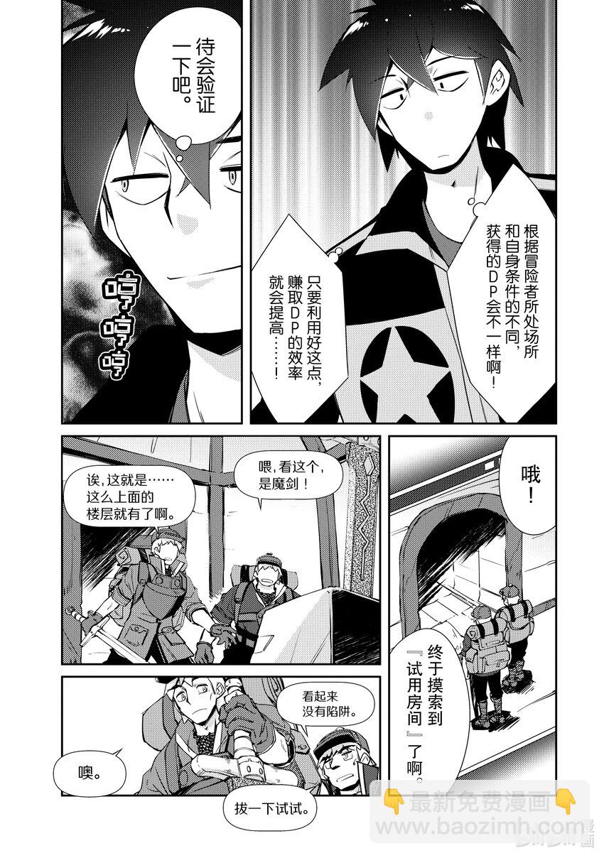 绝对不想工作的地下城城主想睡懒觉 - 16 客人来了！ - 第18张图