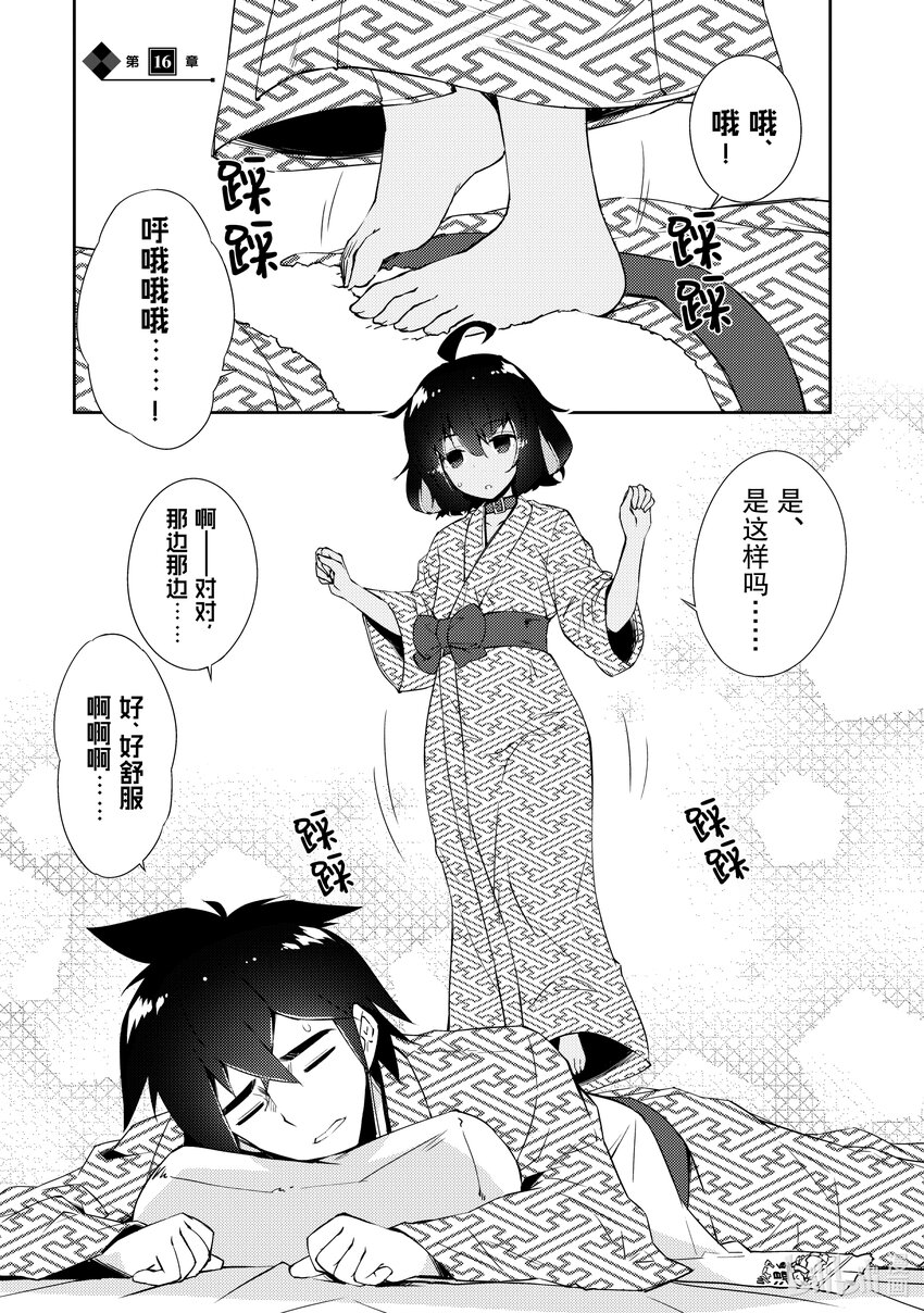 绝对不想工作的地下城城主想睡懒觉 - 16 客人来了！ - 第1张图