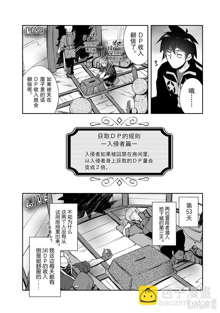 绝对不想工作的地下城城主想睡懒觉 - 16 客人来了！ - 第20张图