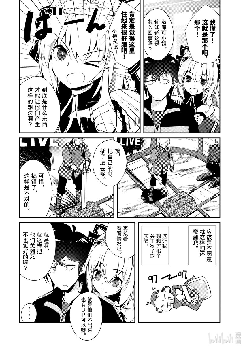 绝对不想工作的地下城城主想睡懒觉 - 16 客人来了！ - 第21张图