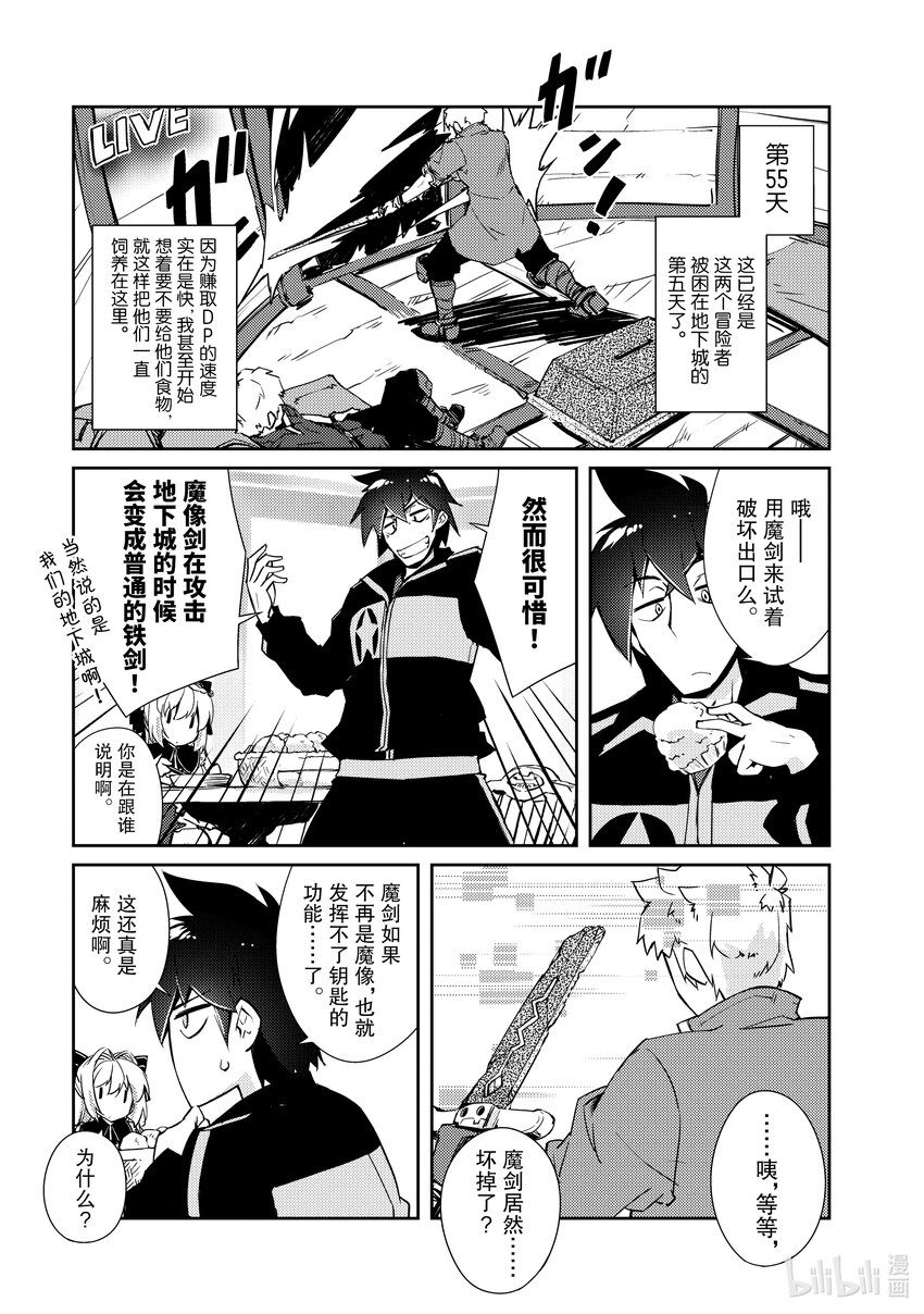 绝对不想工作的地下城城主想睡懒觉 - 16 客人来了！ - 第23张图