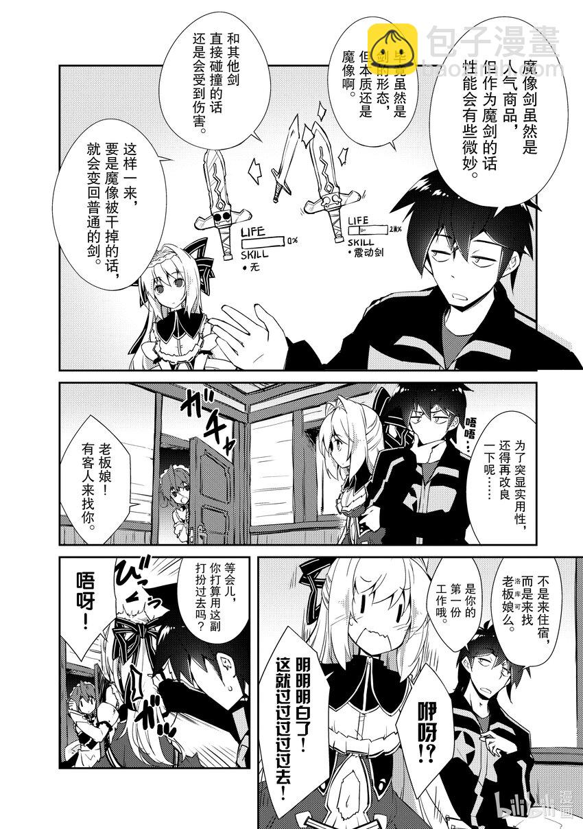 绝对不想工作的地下城城主想睡懒觉 - 16 客人来了！ - 第24张图