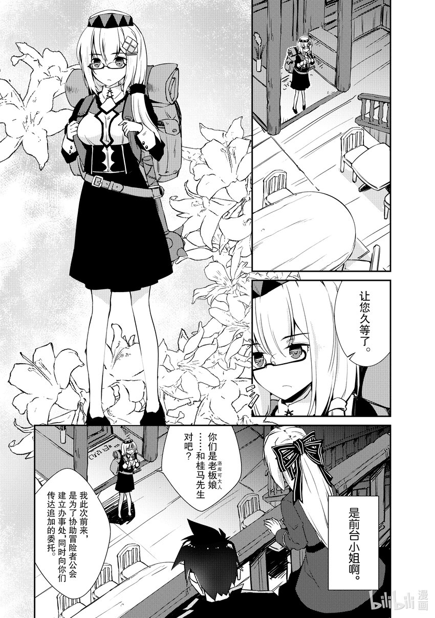 绝对不想工作的地下城城主想睡懒觉 - 16 客人来了！ - 第25张图