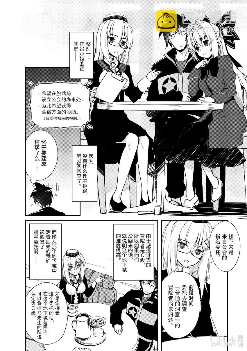 绝对不想工作的地下城城主想睡懒觉 - 16 客人来了！ - 第26张图